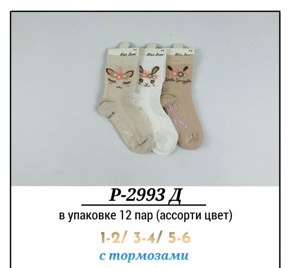 Носки Для Девочки С Тормозами Pier Lone (1-2/3-4/5-6лет)