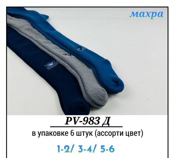 Колготы Махровые Для Мальчика Pier Lone (1-2/3-4/5-6лет)