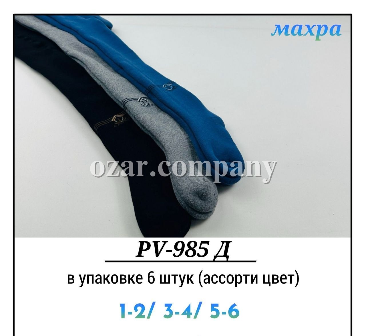 Колготы Махровые Для Мальчика Pier Lone (1-2/3-4/5-6лет)