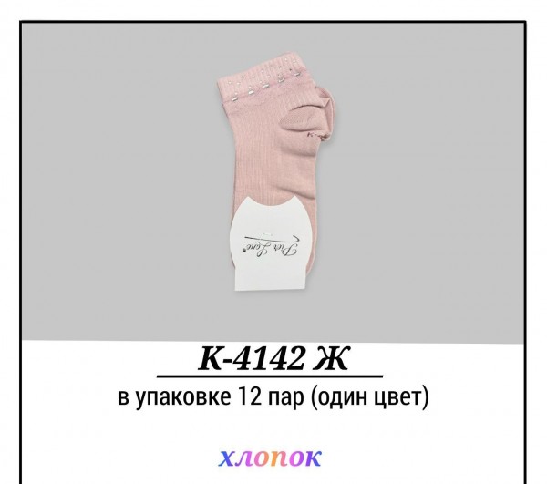 Носки Женские Хлопок Pier Lone (35-40)