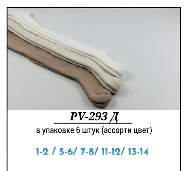 Колготы Для Девочки Pier Lone (1-2/5-6/7-8/11-12/13-14лет)