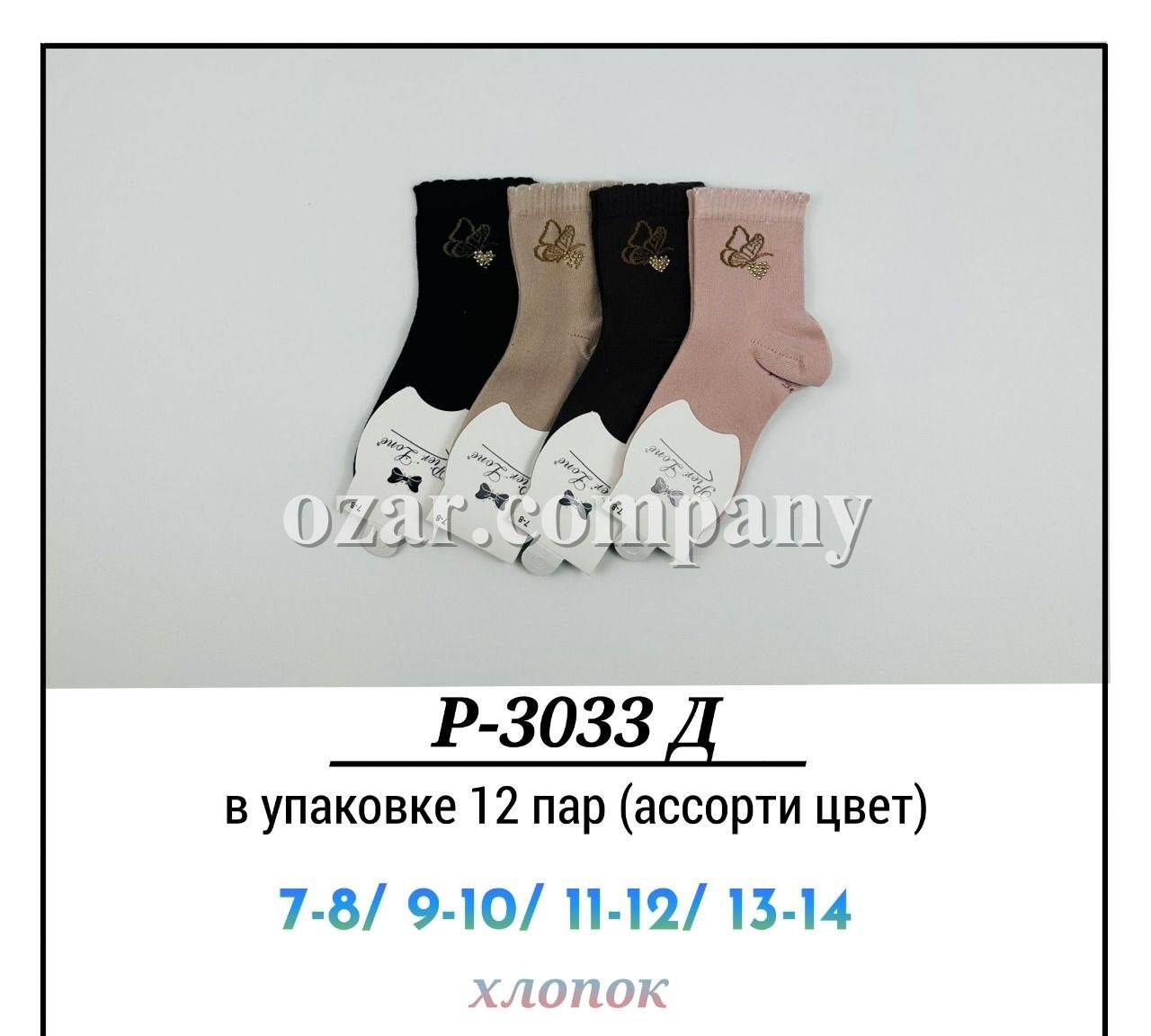 Носки Для Девочки Хлопок Pier Lone (7-8/9-10/11-12/13-14лет)