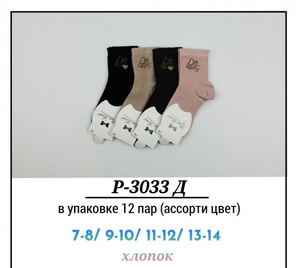 Носки Для Девочки Хлопок Pier Lone (7-8/9-10/11-12/13-14лет)