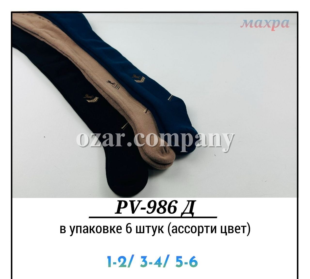 Колготы Махровые Для Мальчика Pier Lone (1-2/3-4/5-6лет)