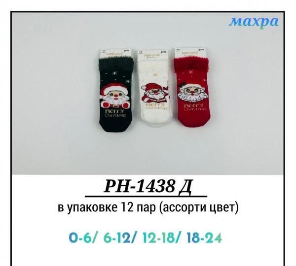 Носки Махровые Для Мальчика Pier Lone (0-6/6-12/12-18/18-24мес.)