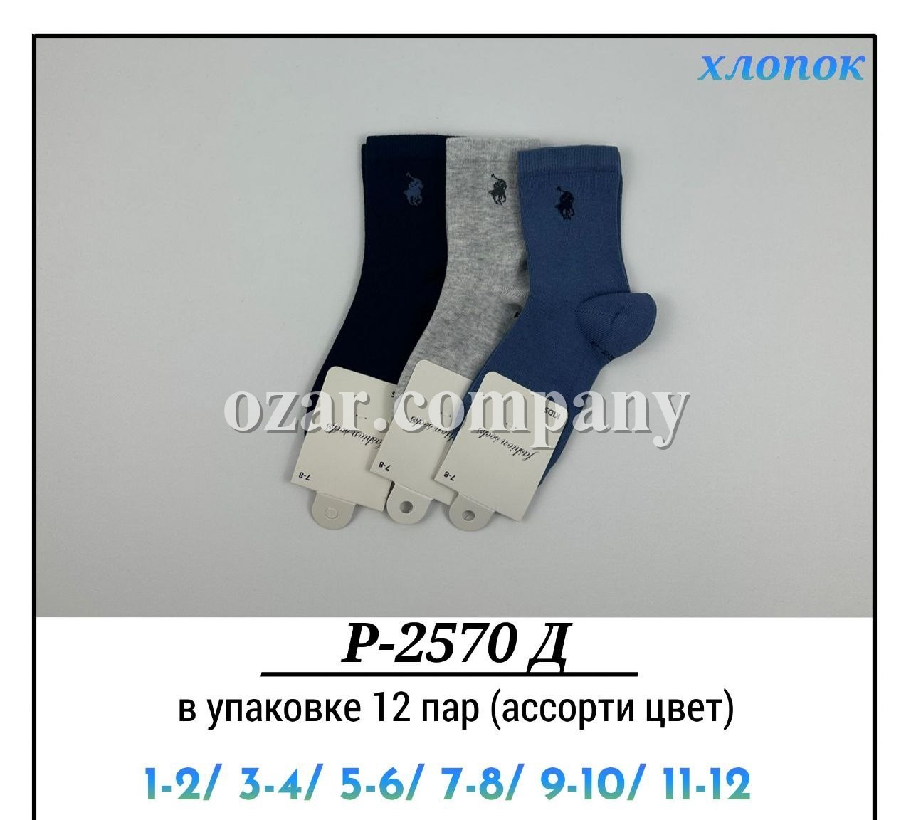 Носки Для Мальчика Хлопок Pier Lone (1-2/3-4/5-6/7-8/9-10/11-12лет)