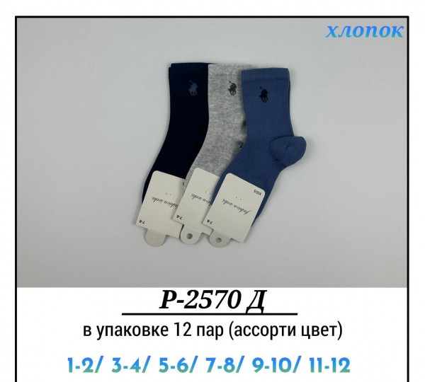 Носки Для Мальчика Хлопок Pier Lone (1-2/3-4/5-6/7-8/9-10/11-12лет)