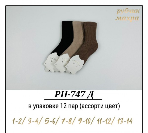 Носки Махровые Для Девочки Рубчик Pier Lone (1-2/3-4/5-6/7-8/9-10/11-12/13-14лет)