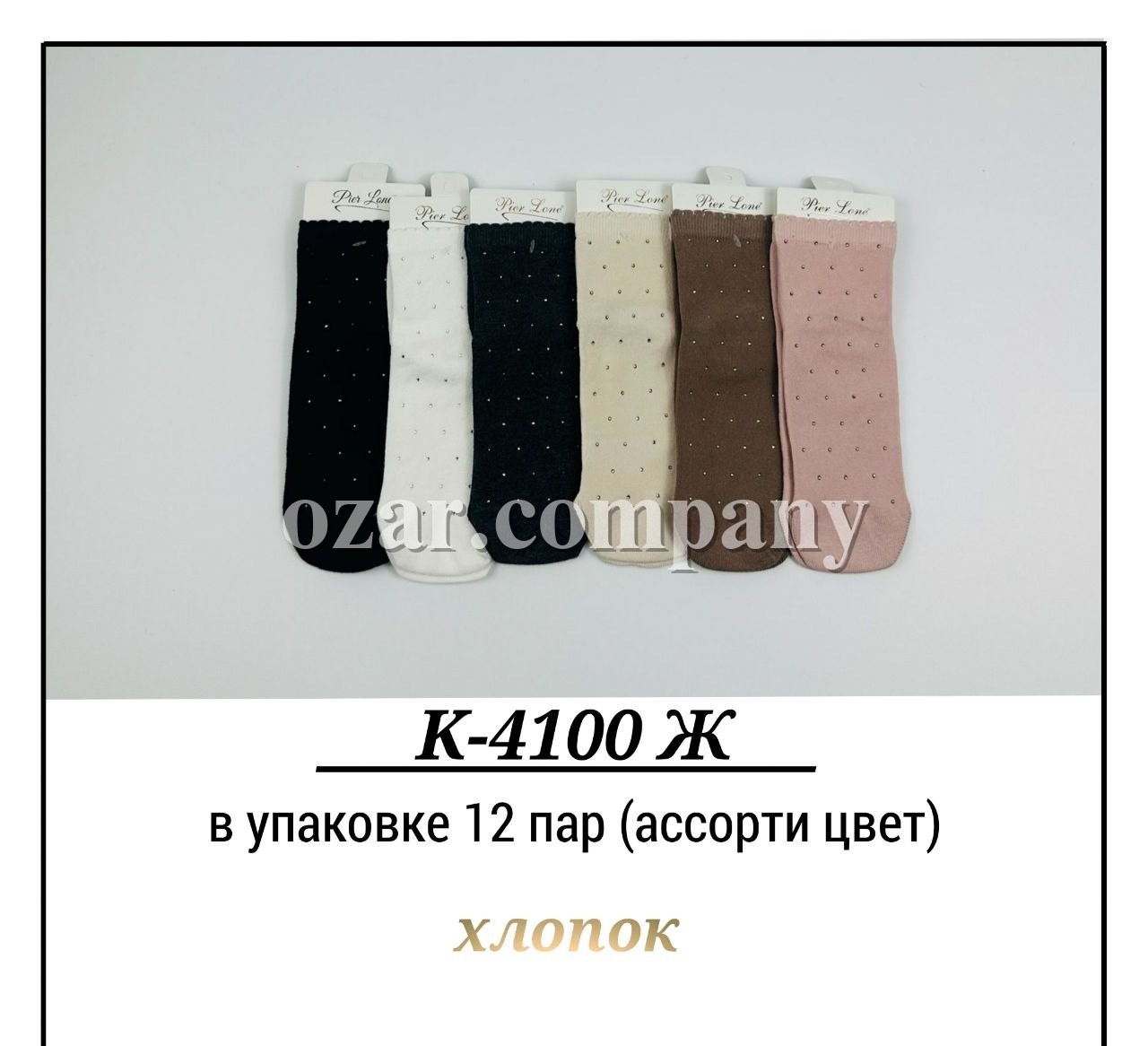 Носки Женские Хлопок Pier Lone (35-40)