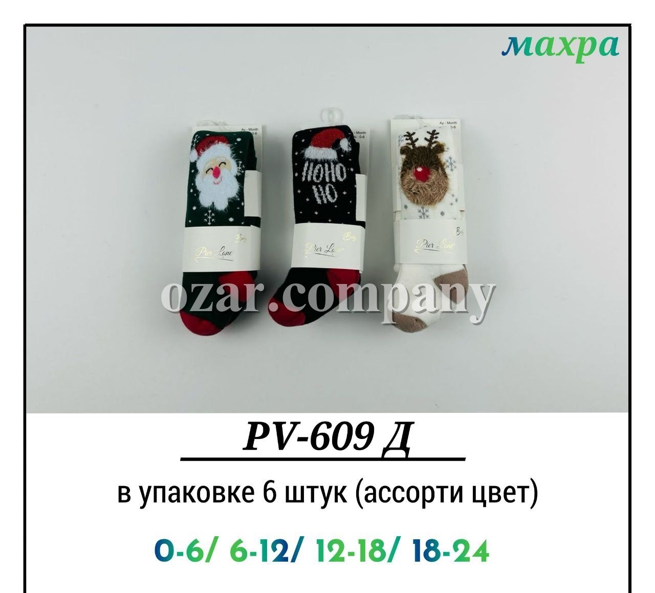 Колготы Махровые Детские Pier Lone (0-6/6-12/12-18/18-24мес.)