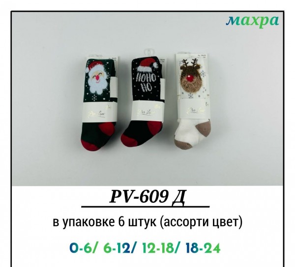 Колготы Махровые Детские Pier Lone (0-6/6-12/12-18/18-24мес.)