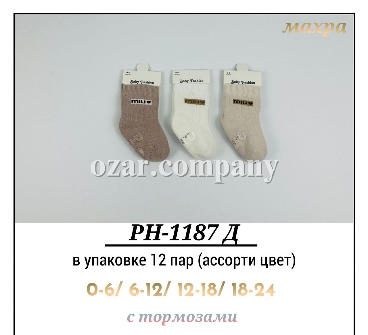 Носки Махровые Детские С Тормозами Pier Lone (0-6/6-12/12-18/18-24мес.)