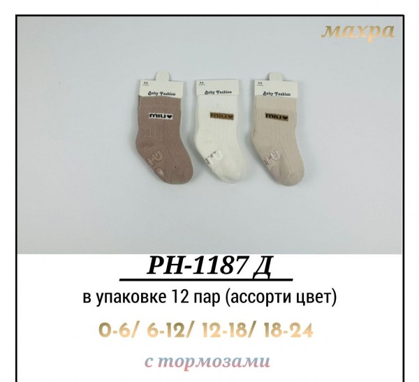 Носки Махровые Детские С Тормозами Pier Lone (0-6/6-12/12-18/18-24мес.)