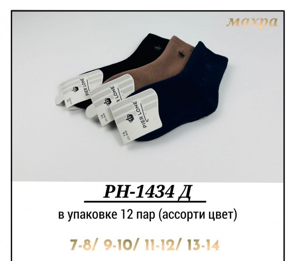 Носки Махровые Для Мальчика Pier Lone (7-8/9-10/11-12/13-14лет)