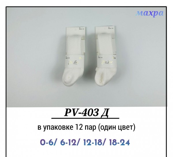 Колготы Махровые Детские Pier Lone (0-6/6-12/12-18/18-24мес.)