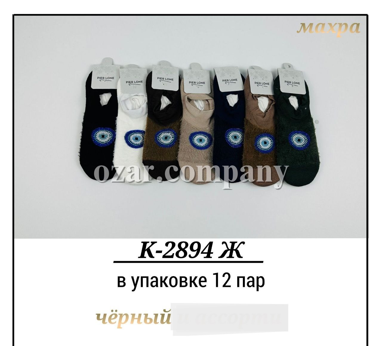 Носки Махровые Женские Pier Lone (35-40)