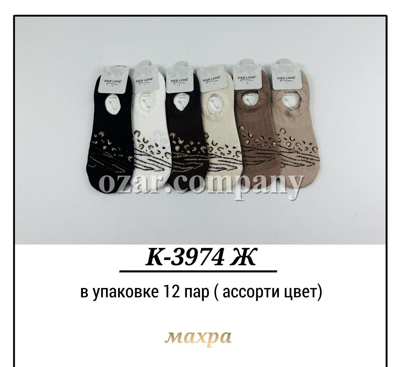 Носки Махровые Женские Pier Lone (35-40)