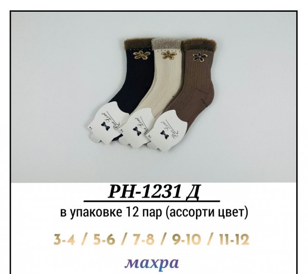 Носки Махровые Для Девочки Pier Lone (3-4/5-6/7-8/9-10/11-12лет)