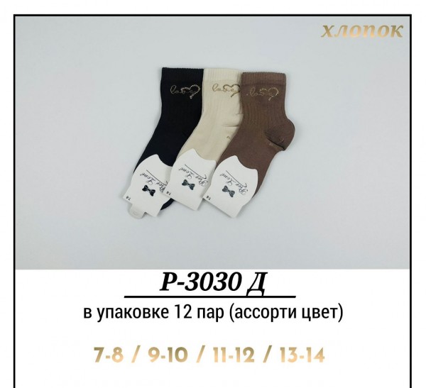 Носки Для Девочки Хлопок Pier Lone (7-8/9-10/11-12/13-14лет)