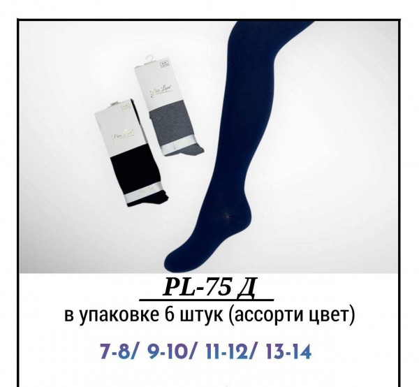 Колготы Для Девочки Pier Lone (7-8/9-10/11-12/13-14лет)