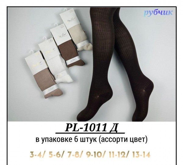 Колготы Для Девочки Рубчик Pier Lone (3-4/5-6/7-8/9-10/11-12/13-14лет)