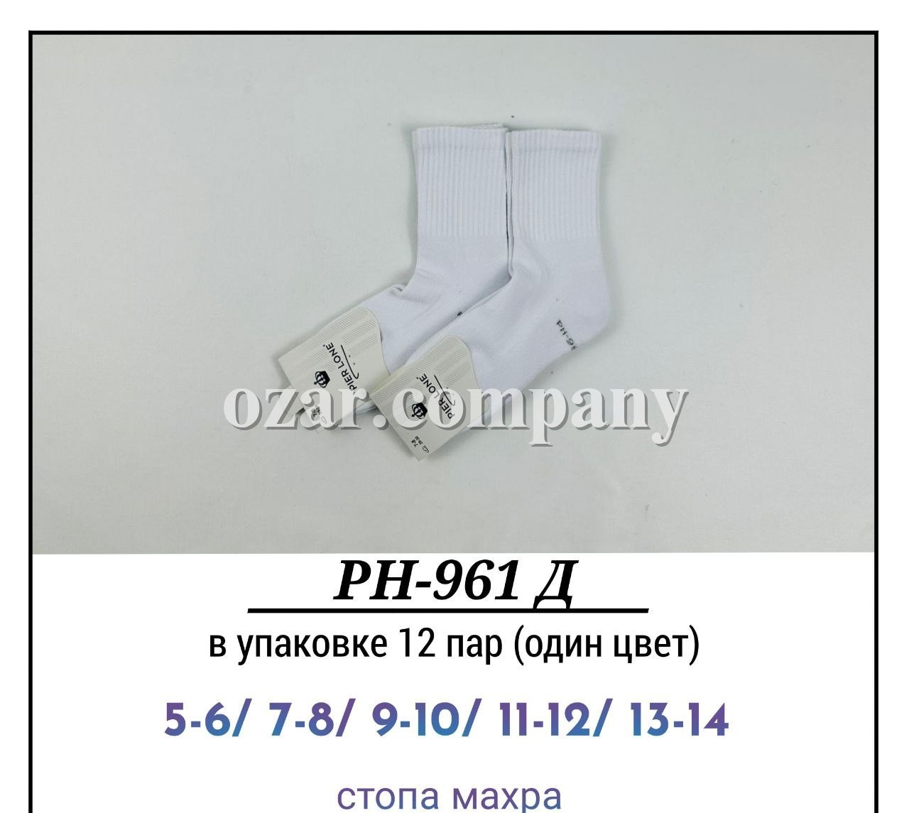 Носки Для Мальчика Pier Lone (5-6/7-8/9-10/11-12/13-14лет)