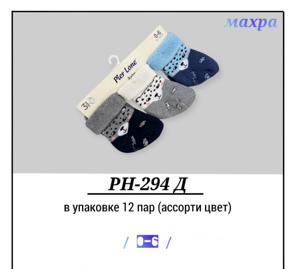 Носки Махровые Для Мальчика Pier Lone (0-6мес.)