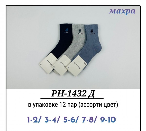 Носки Махровые Для Мальчика Pier Lone (1-2/3-4/5-6/7-8/9-10лет)