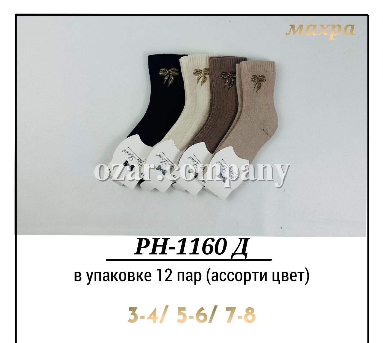 Носки Махровые Для Девочки Pier Lone (3-4/5-6/7-8лет)