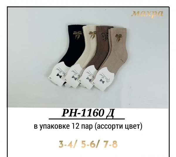 Носки Махровые Для Девочки Pier Lone (3-4/5-6/7-8лет)
