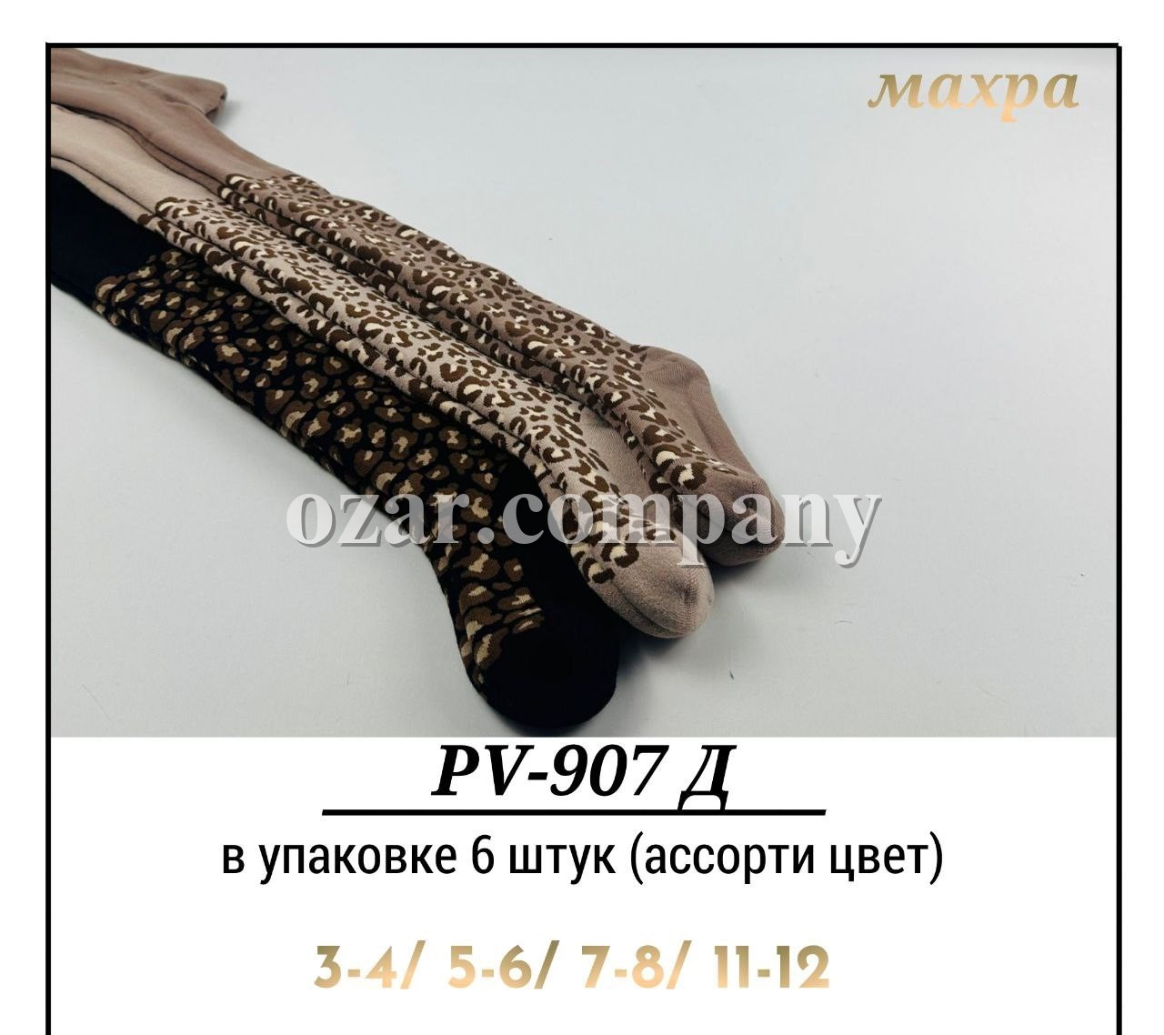 Колготы Махровые Для Девочки Pier Lone (3-4/5-6/7-8/11-12лет)