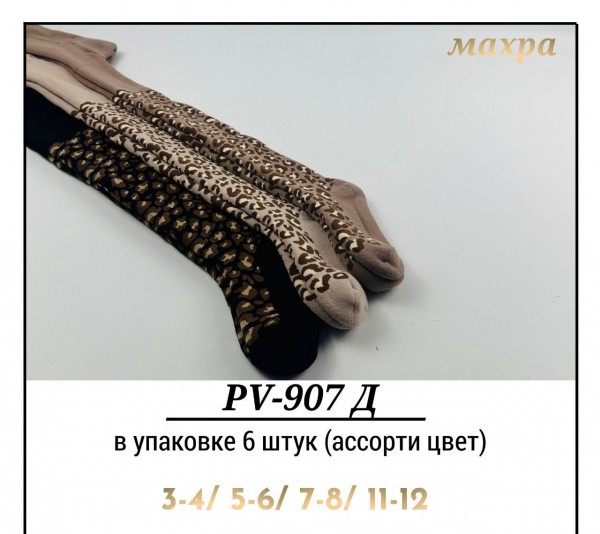 Колготы Махровые Для Девочки Pier Lone (3-4/5-6/7-8/11-12лет)