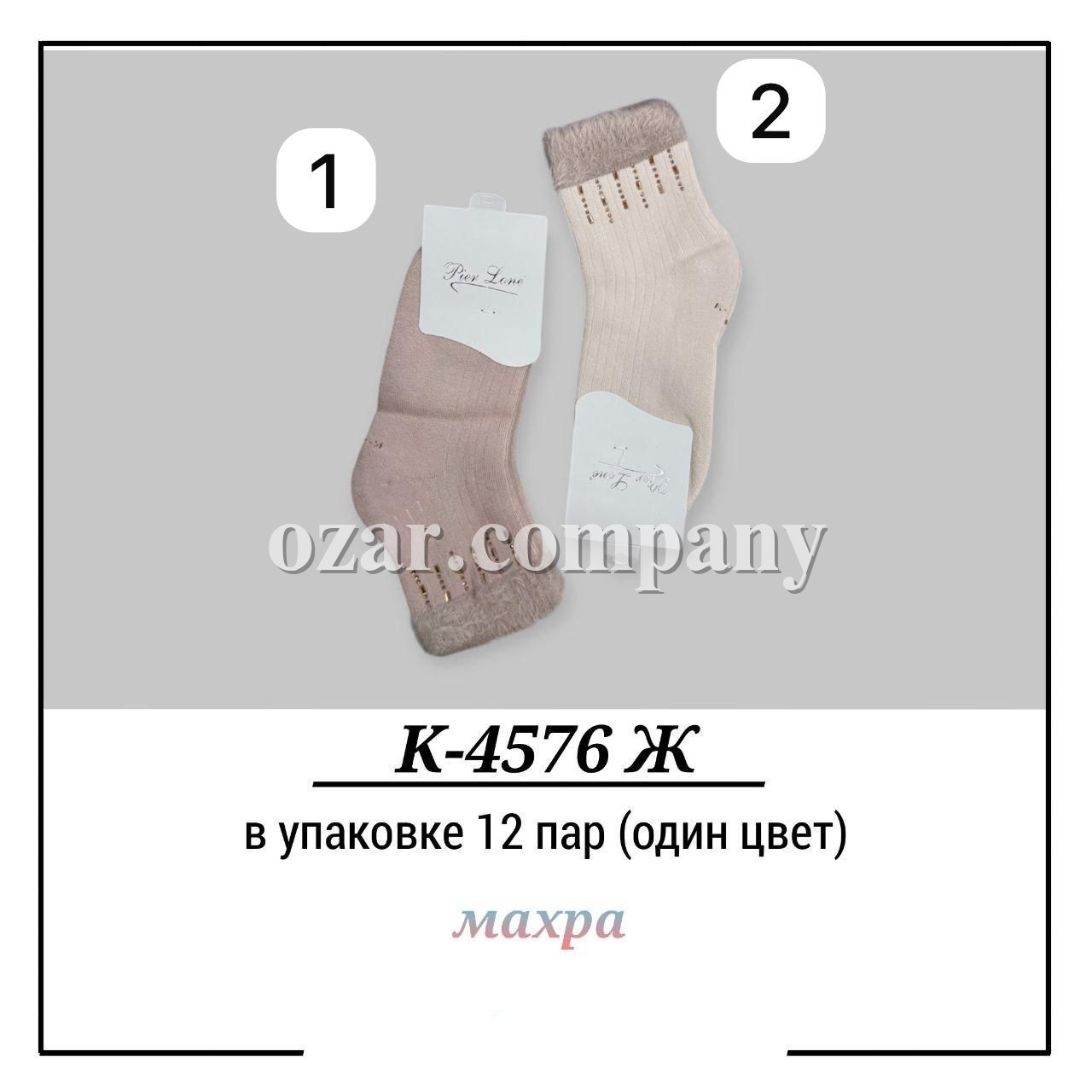 Носки Махровые Женские Pier Lone (35-40)