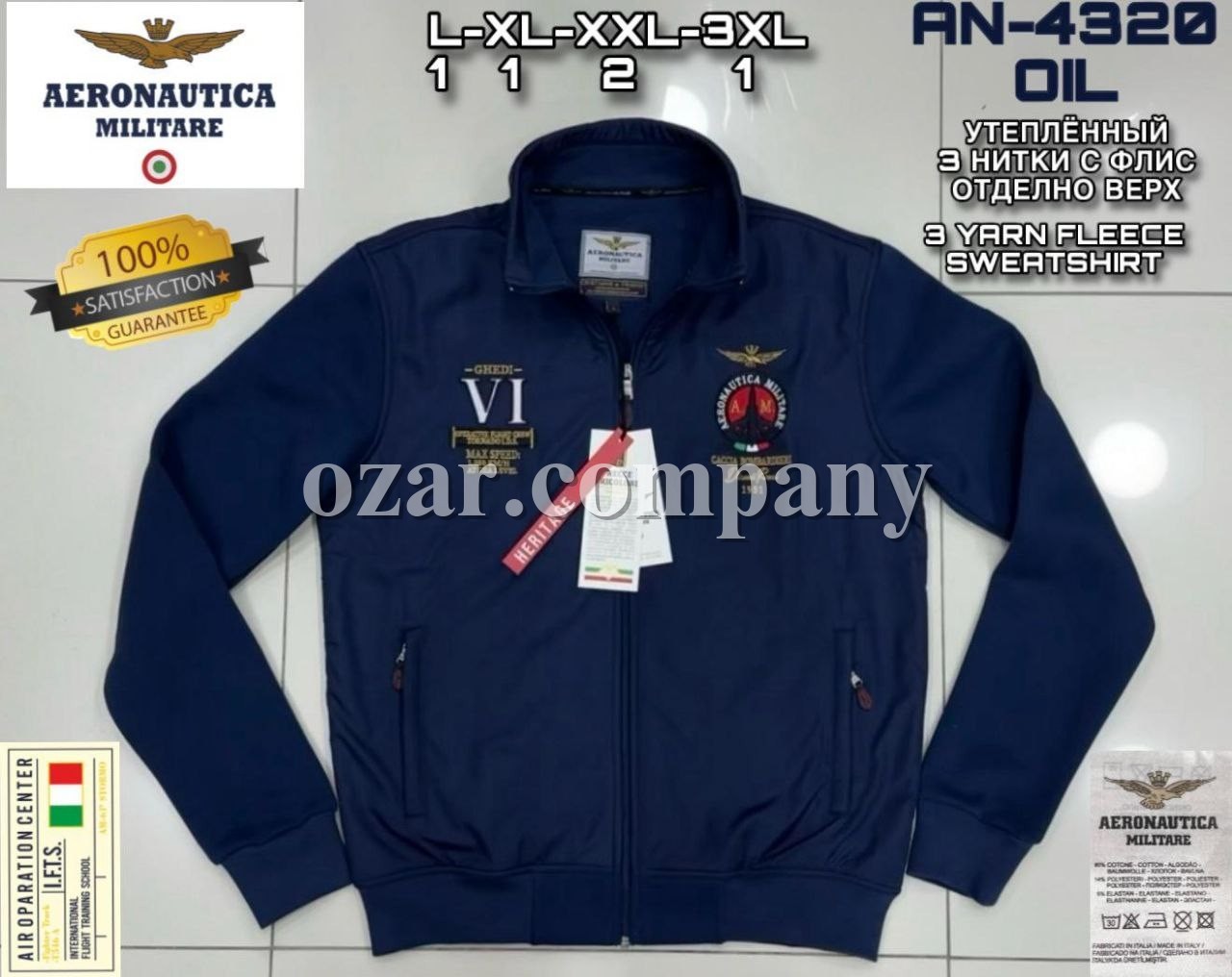 Мужская Мастерка Aeronautica Militare