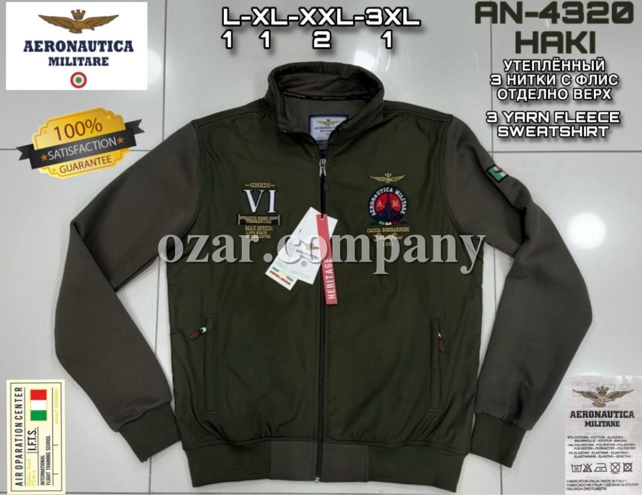 Мужская Мастерка Aeronautica Militare