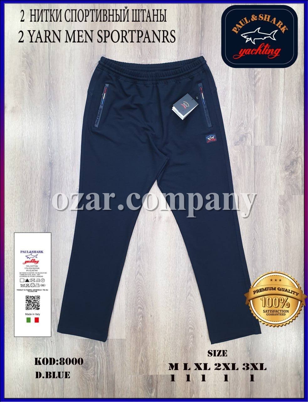 Мужские Спортивные Штаны Paul&Shark