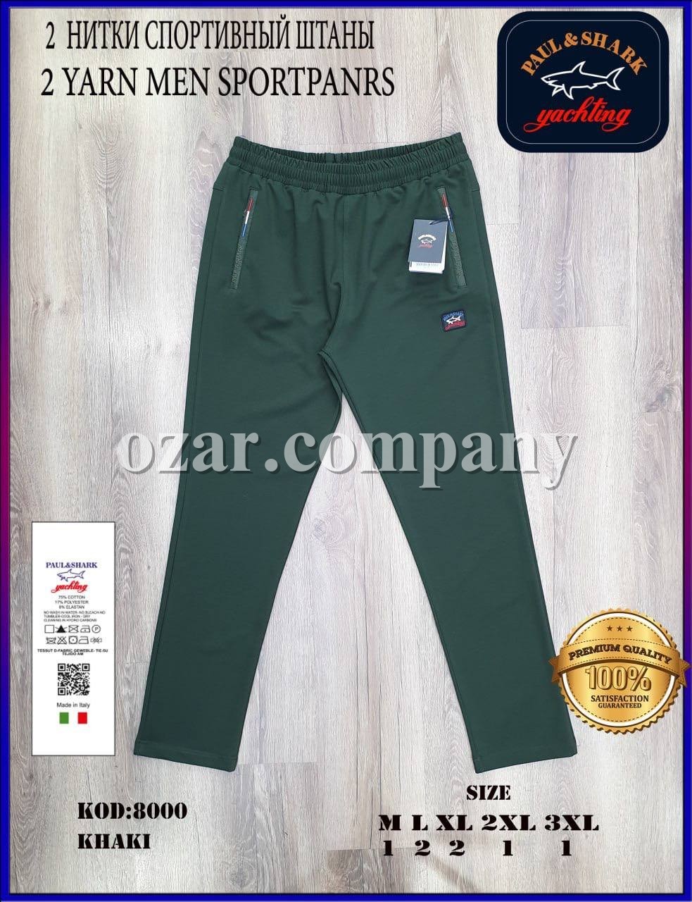 Мужские Спортивные Штаны Paul&Shark