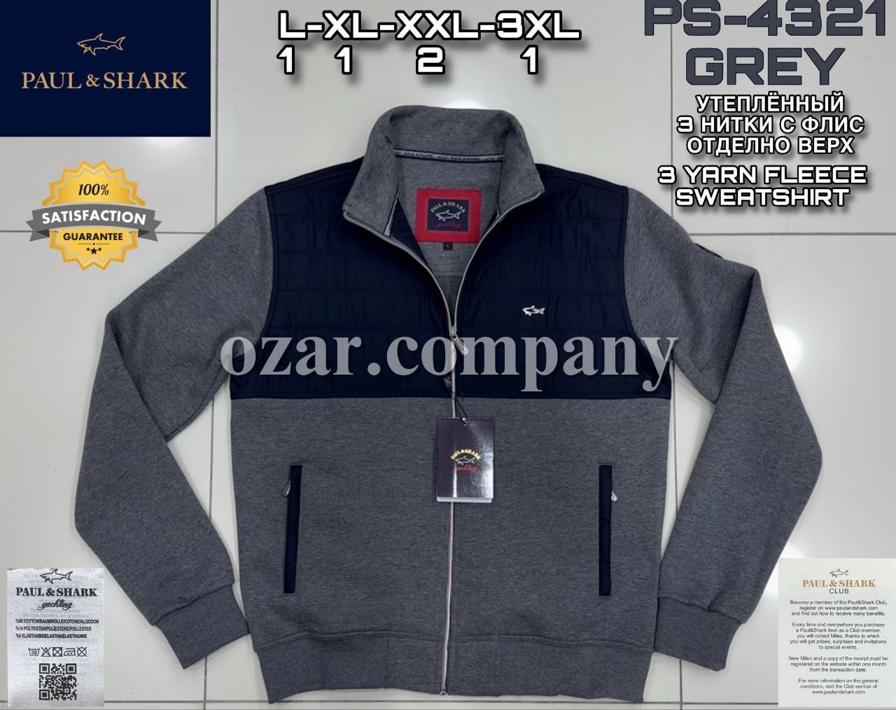 Мужская Мастерка Paul&Shark 