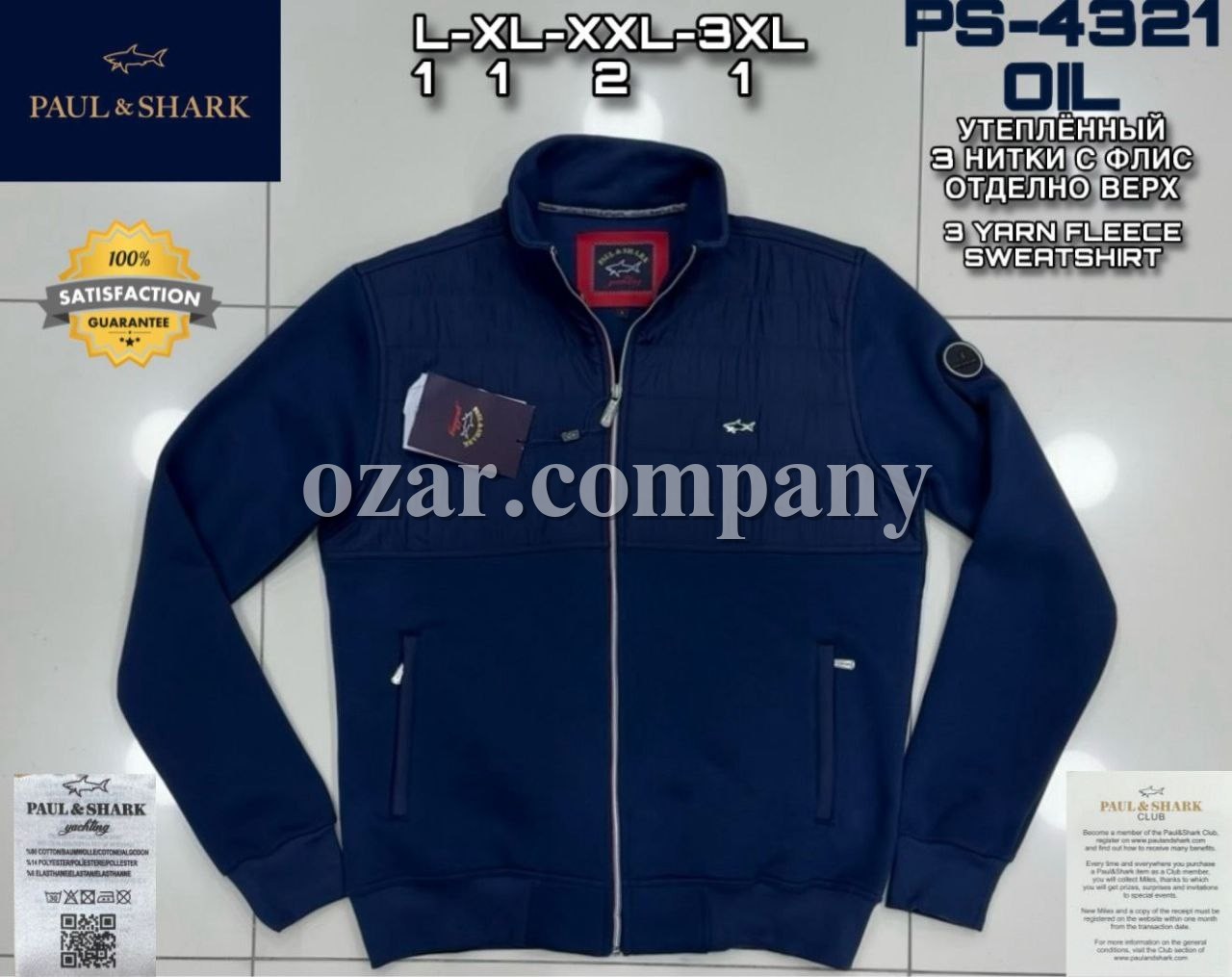 Мужская Мастерка Paul&Shark 