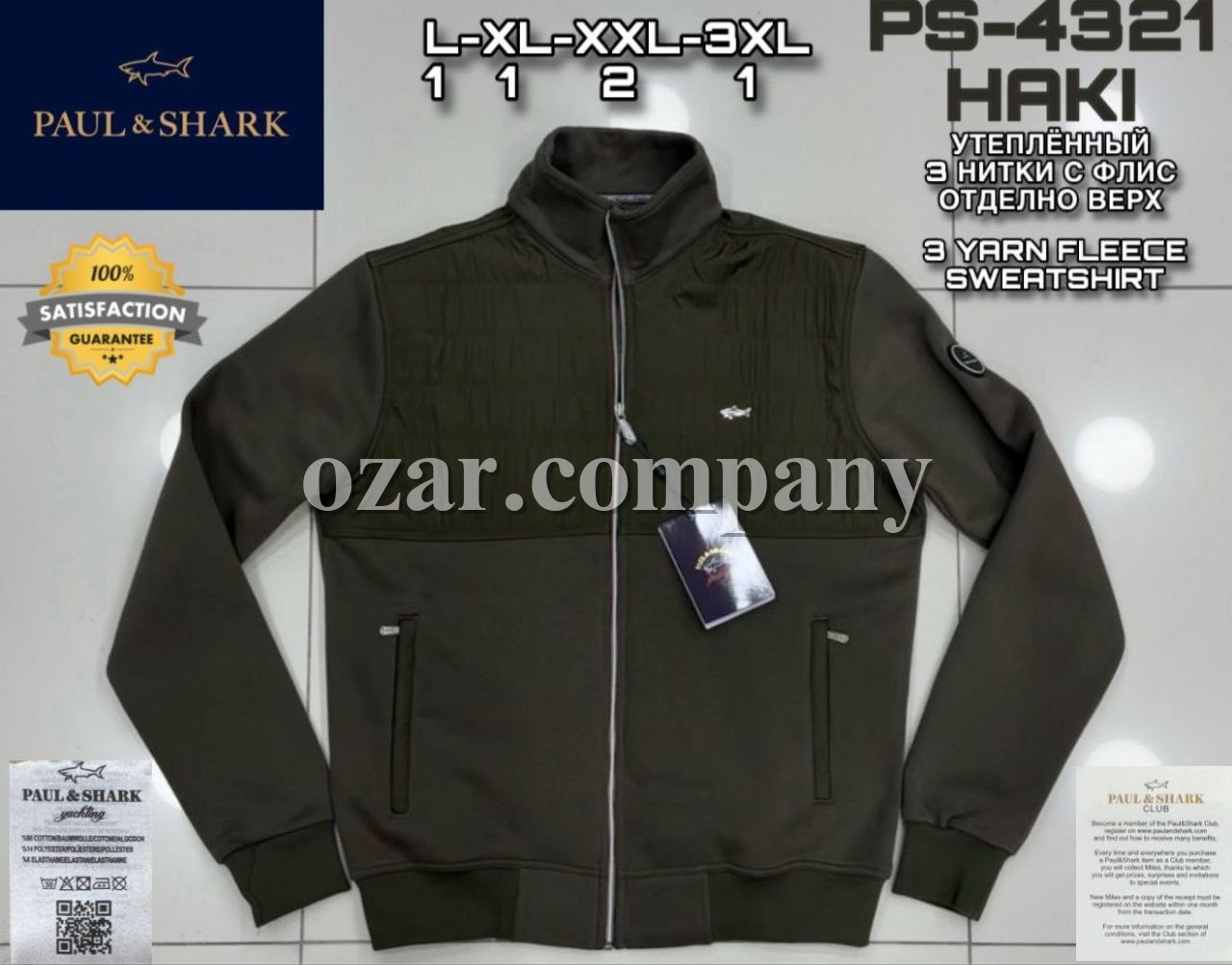 Мужская Мастерка Paul&Shark 