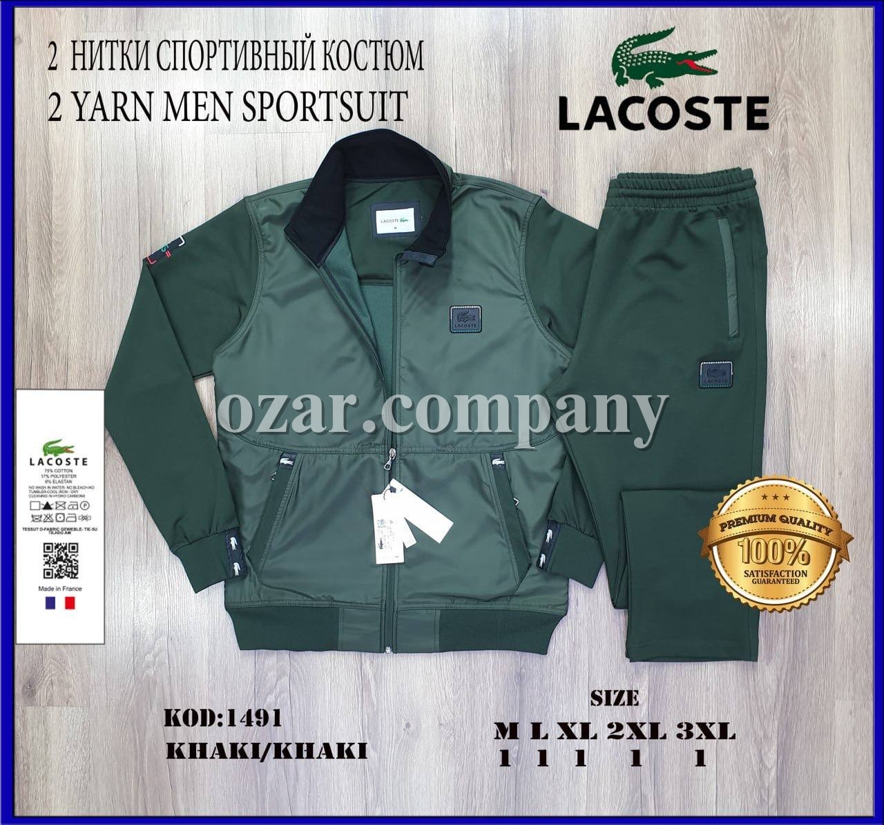 Мужской Спортивный Костюм Lacoste