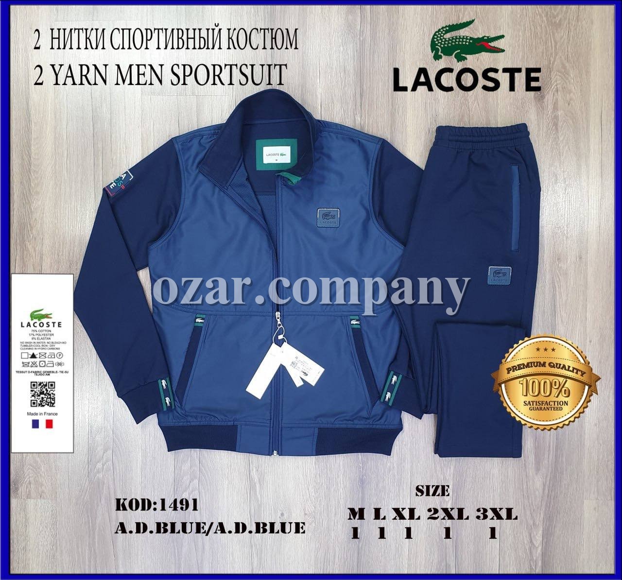 Мужской Спортивный Костюм Lacoste