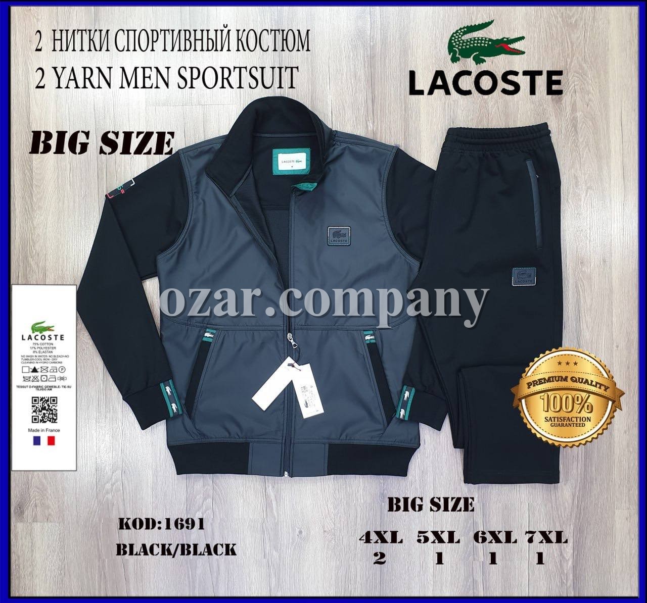 Мужской Спортивный Костюм Lacoste (Большие размеры)