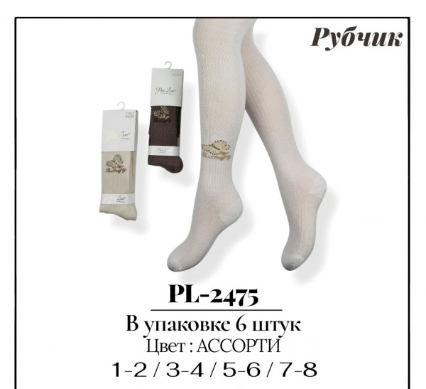 Колготы Для Девочки Рубчик Pier Lone (1-2/3-4/5-6/7-8лет)