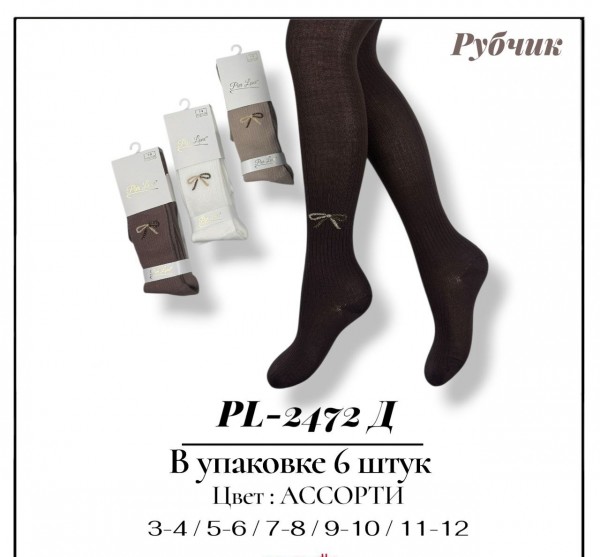 Колготы Для Девочки Рубчик Pier Lone (3-4/5-6/7-8/9-10/11-12лет)