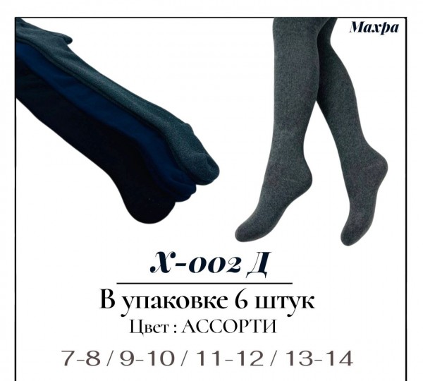 Колготы Махровые Для Девочки Pier Lone (7-8/9-10/11-12/13-14лет)