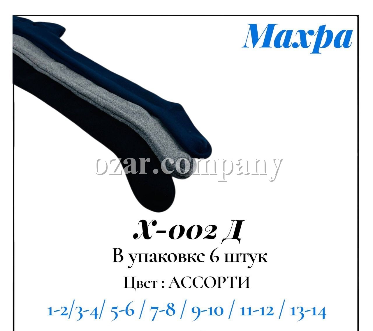 Колготы Махровые Для Девочки Pier Lone (1-2/3-4/5-6/7-8/9-10/11-12/13-14лет)