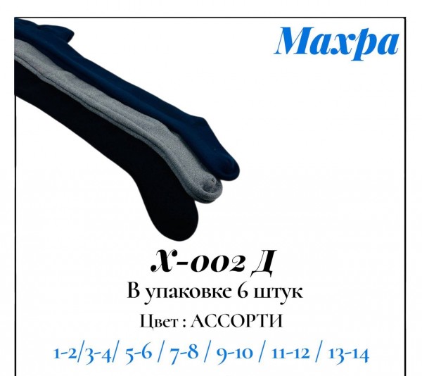 Колготы Махровые Для Девочки Pier Lone (1-2/3-4/5-6/7-8/9-10/11-12/13-14лет)