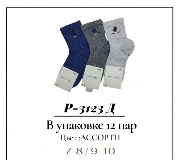 Носки Для Мальчика Pier Lone (7-8/9-10лет)