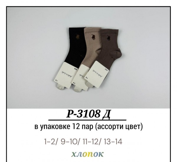 Носки Для Мальчика Хлопок Pier Lone (1-2/9-10/11-12/13-14лет)